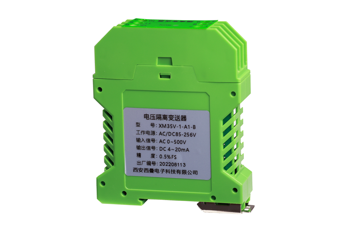 XM35V電壓隔離變送器